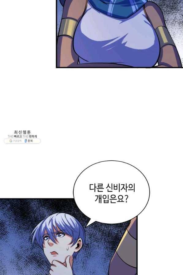 신이되다 - 크툴루신화 90화 5