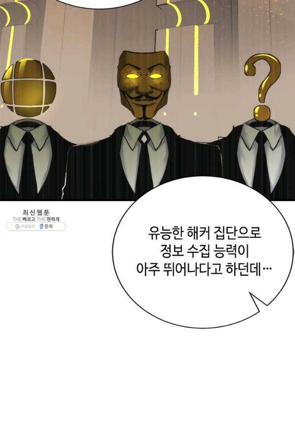 신이되다 - 크툴루신화 90화 7