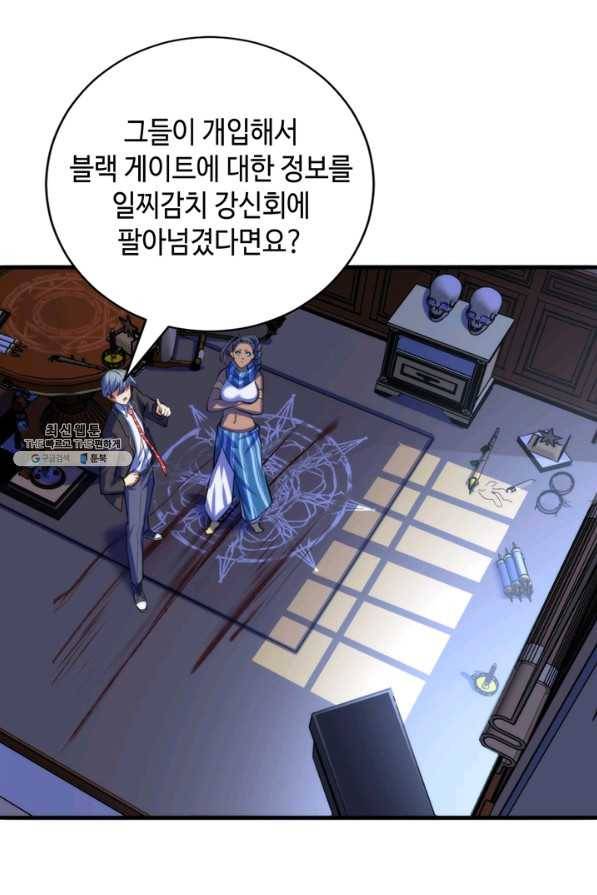 신이되다 - 크툴루신화 90화 8