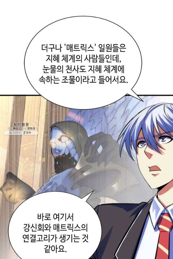 신이되다 - 크툴루신화 90화 11