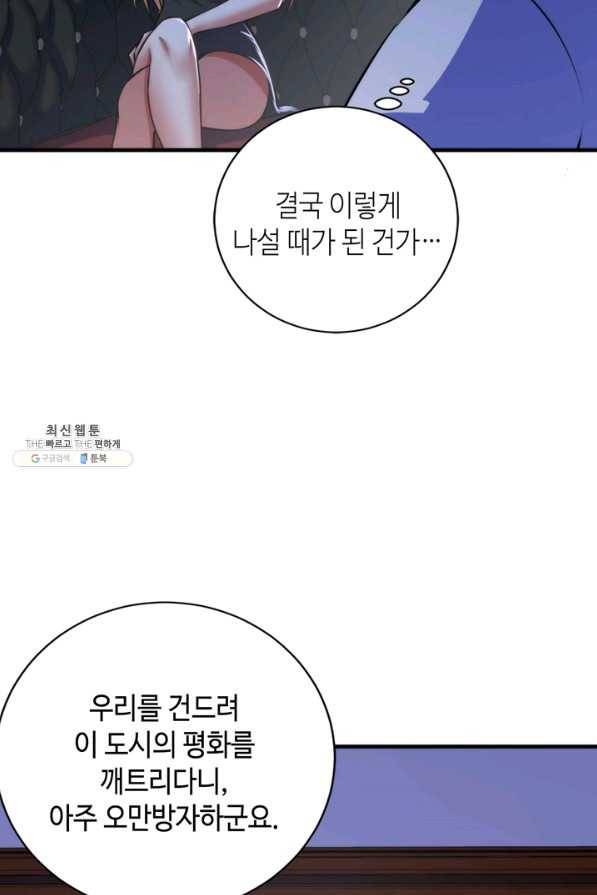 신이되다 - 크툴루신화 90화 22