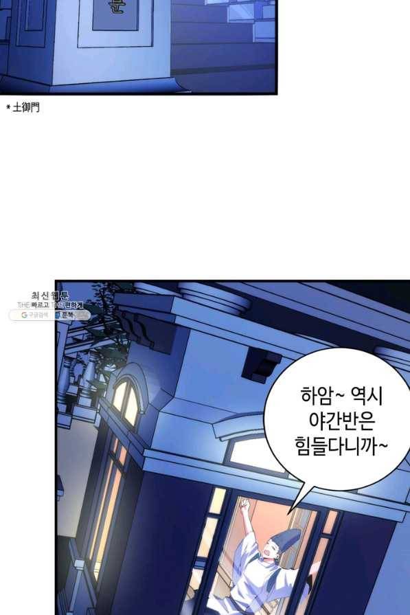 신이되다 - 크툴루신화 90화 28