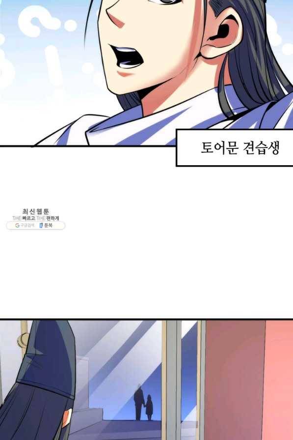 신이되다 - 크툴루신화 90화 30
