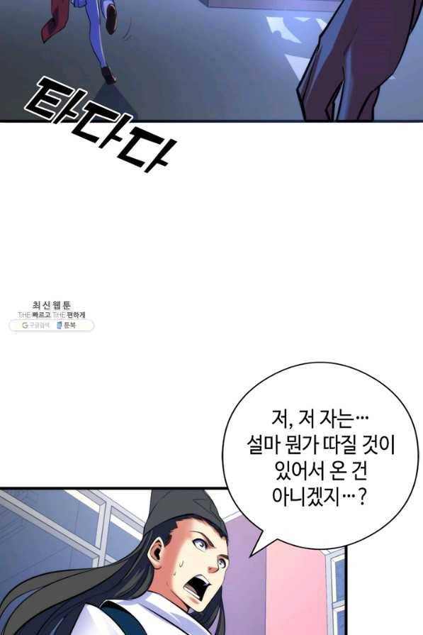 신이되다 - 크툴루신화 90화 36