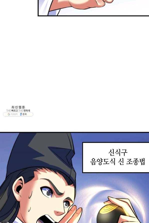 신이되다 - 크툴루신화 90화 38