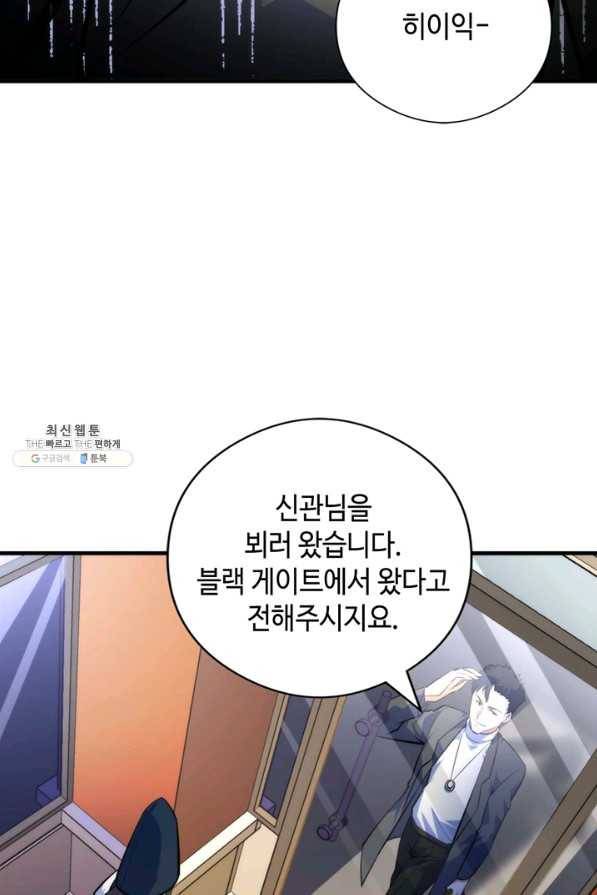 신이되다 - 크툴루신화 90화 43