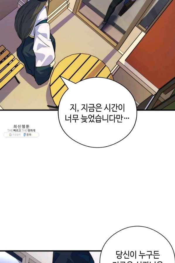 신이되다 - 크툴루신화 90화 44