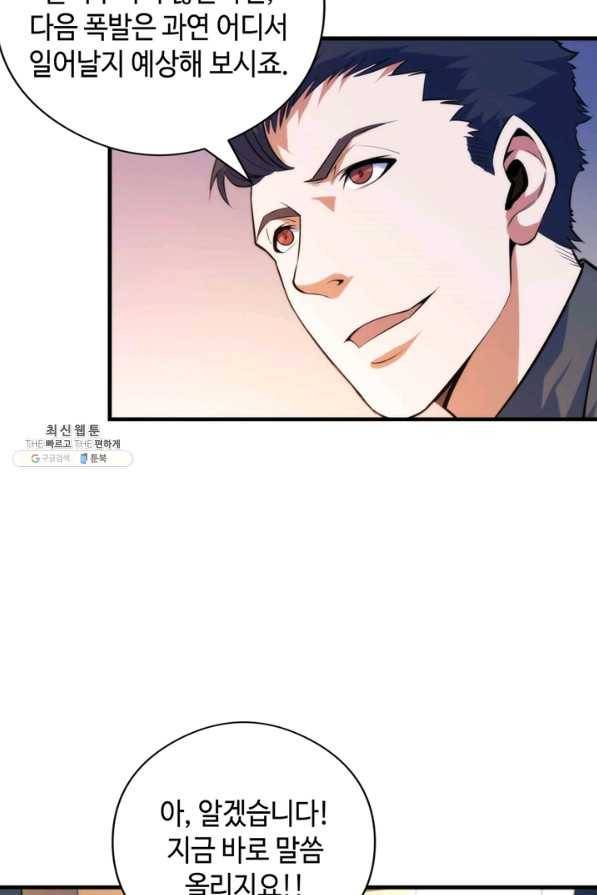 신이되다 - 크툴루신화 90화 48