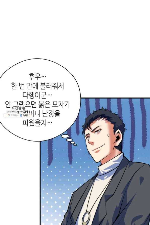 신이되다 - 크툴루신화 90화 50