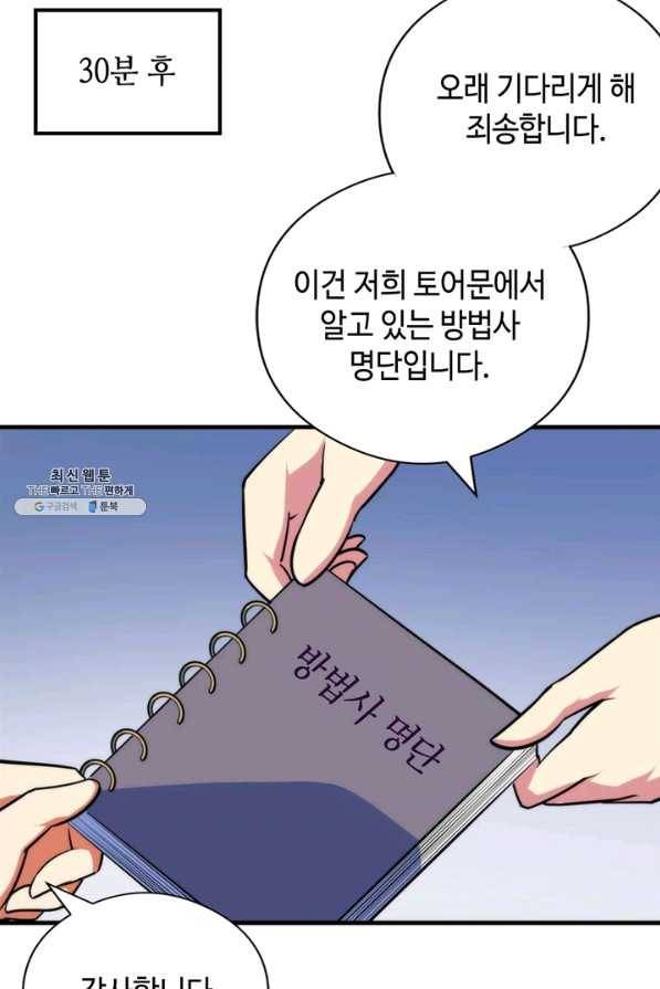 신이되다 - 크툴루신화 90화 52