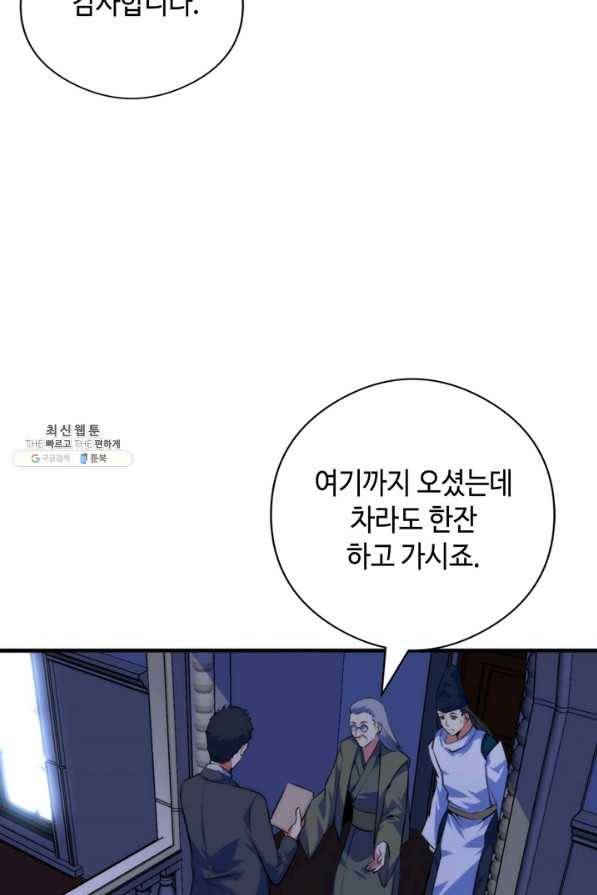 신이되다 - 크툴루신화 90화 53