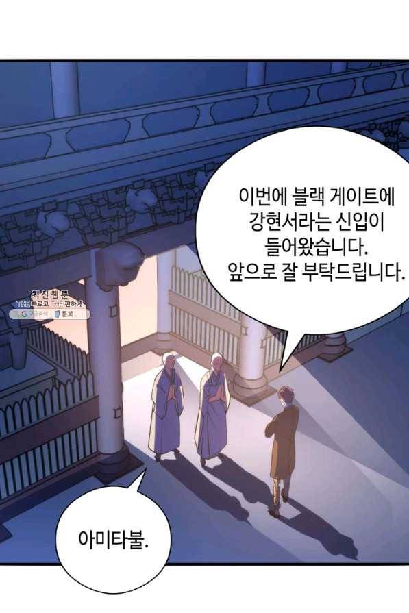 신이되다 - 크툴루신화 90화 60