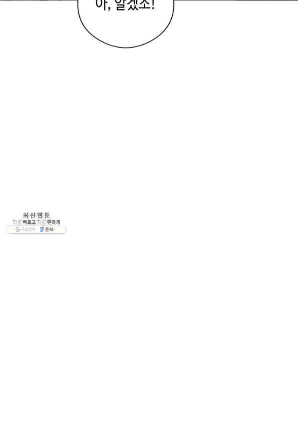 신이되다 - 크툴루신화 90화 65