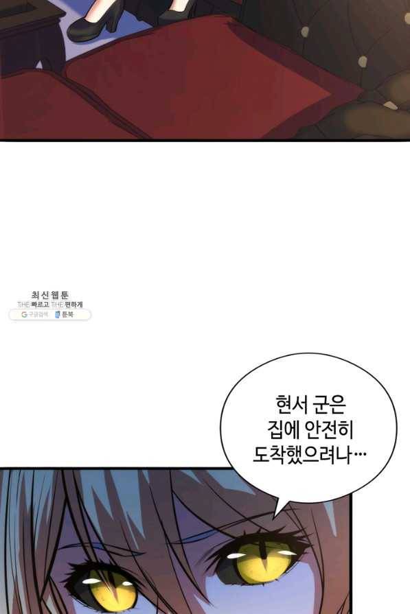 신이되다 - 크툴루신화 90화 69