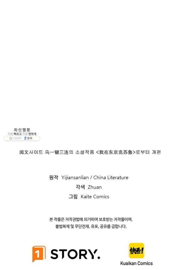 신이되다 - 크툴루신화 90화 72