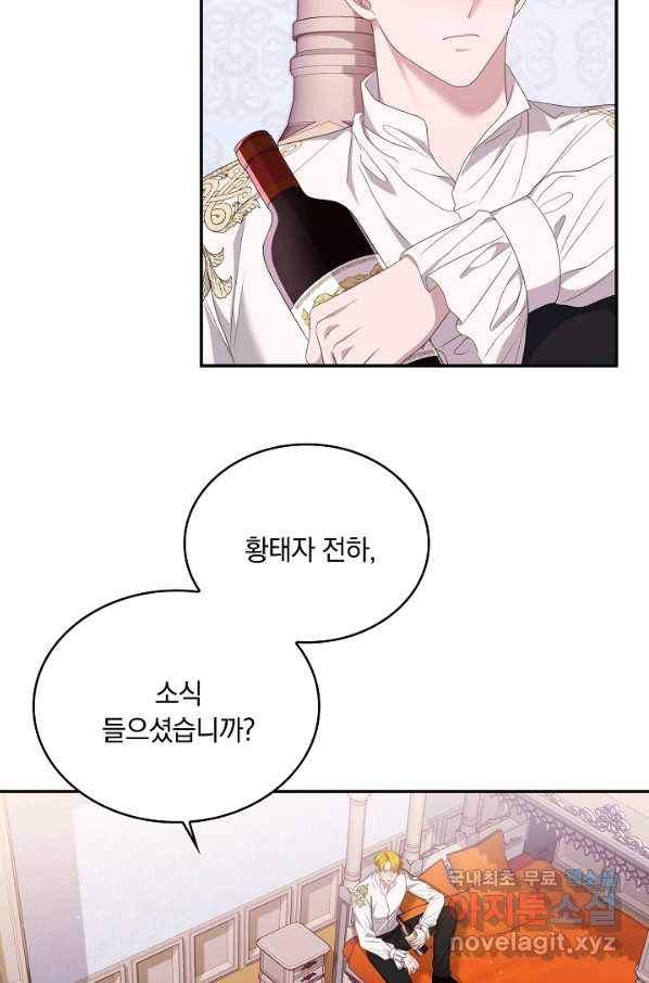 두 얼굴의 황녀 72화 3