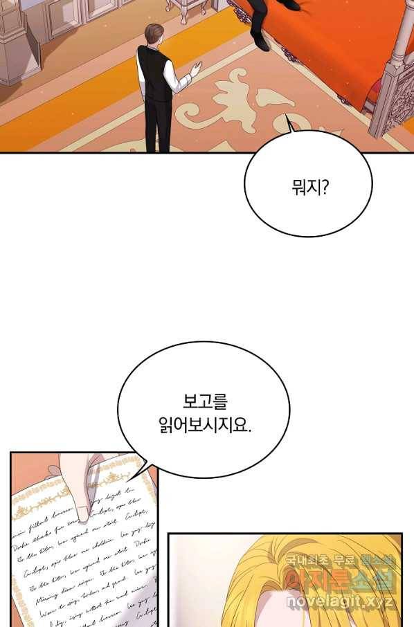 두 얼굴의 황녀 72화 4