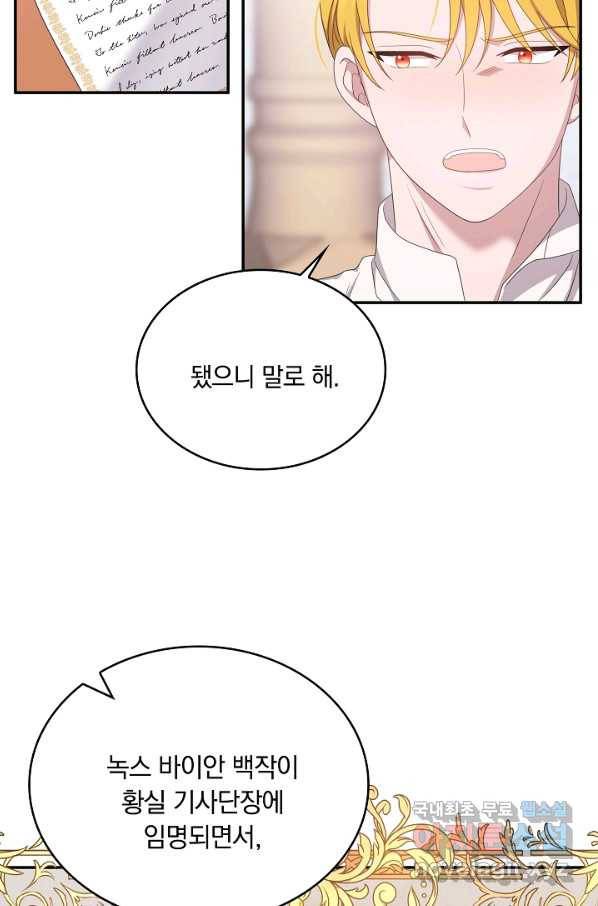 두 얼굴의 황녀 72화 5