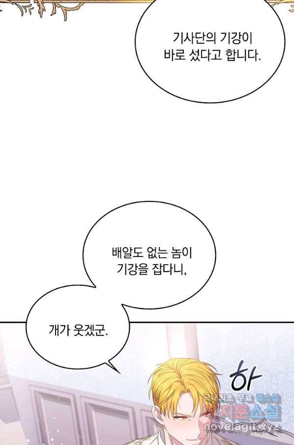 두 얼굴의 황녀 72화 7