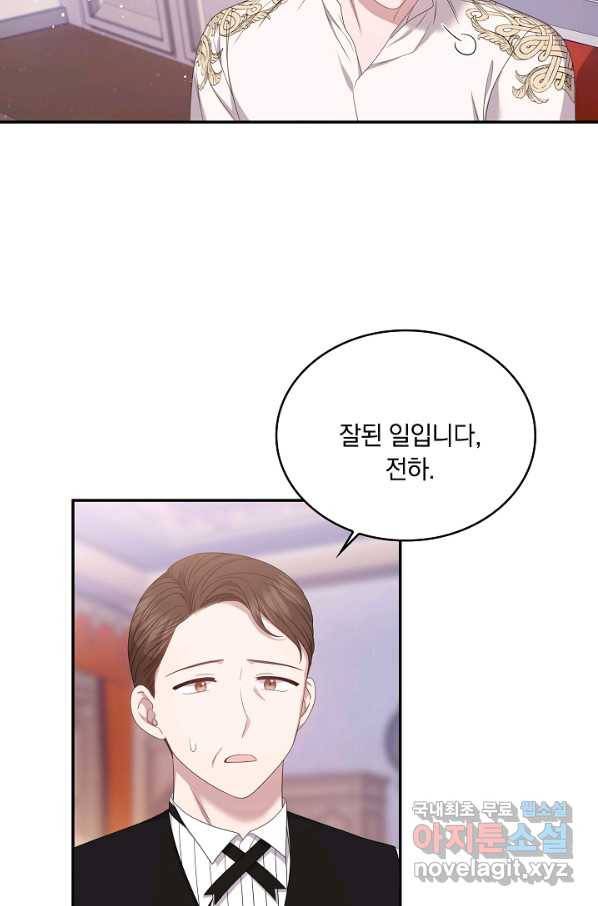 두 얼굴의 황녀 72화 8
