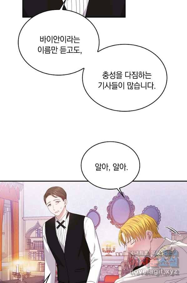 두 얼굴의 황녀 72화 9