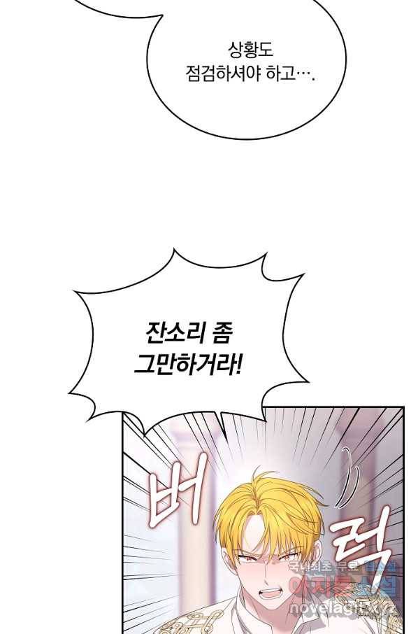 두 얼굴의 황녀 72화 11