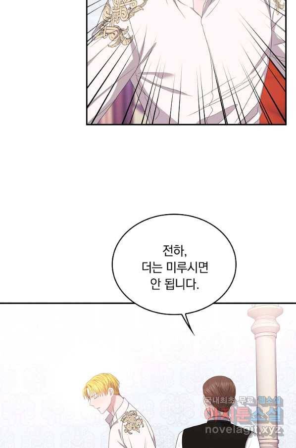 두 얼굴의 황녀 72화 12