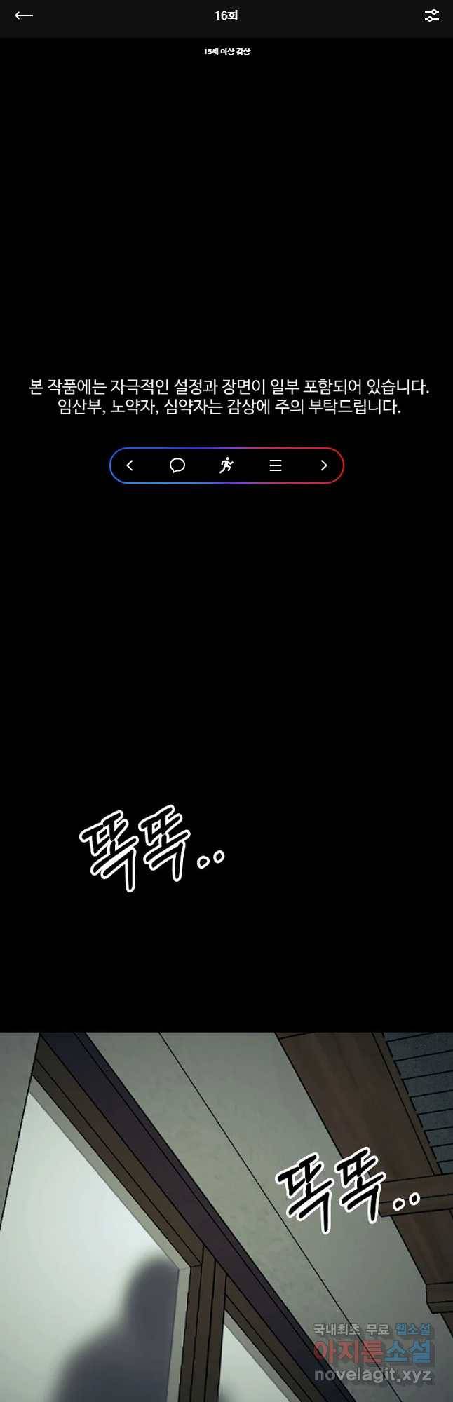 오적도 16화 1