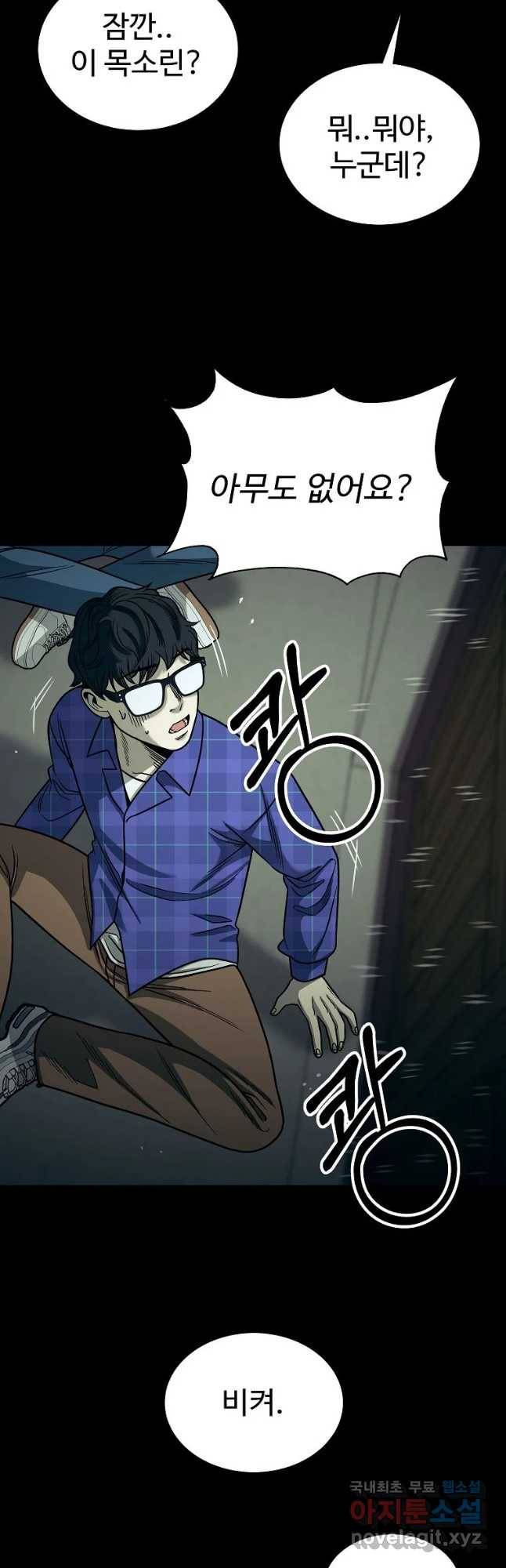 오적도 16화 6
