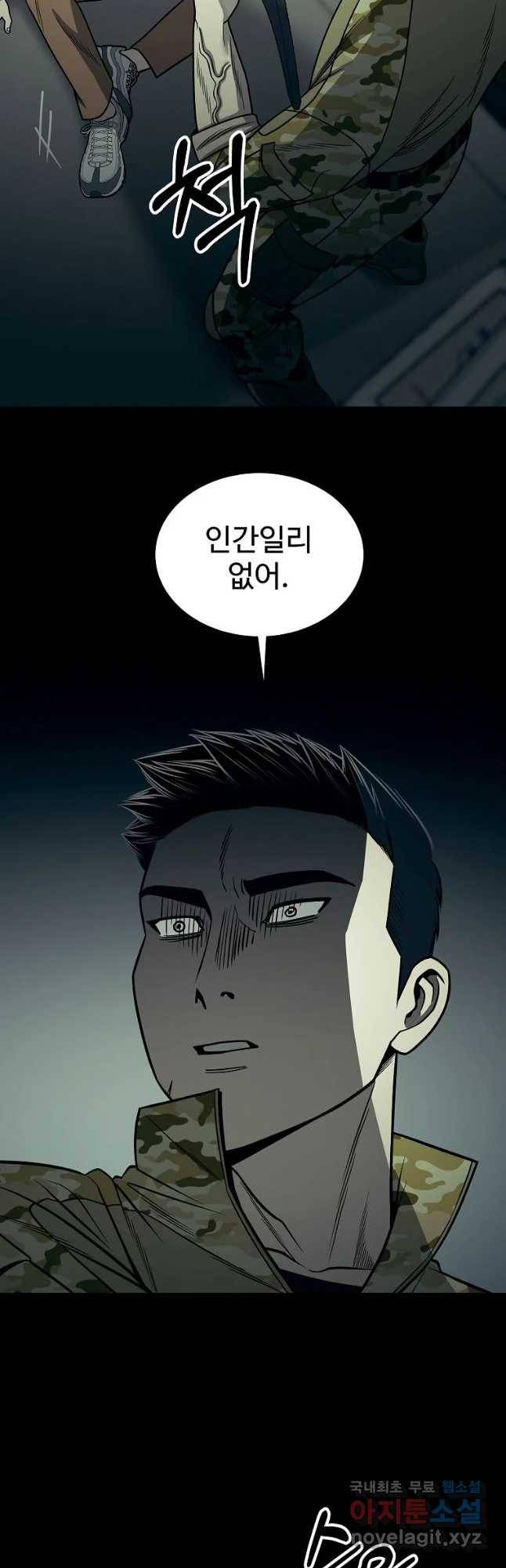 오적도 16화 8