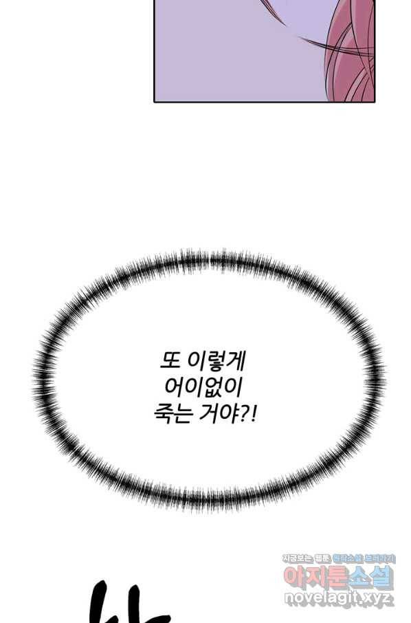 킬러지만 공주로 살아볼까 해 49화 3