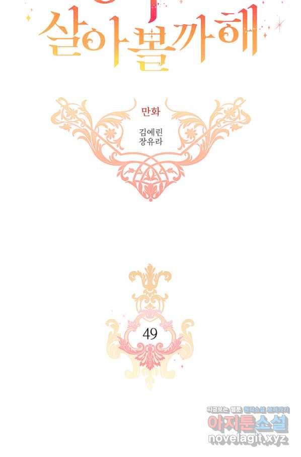 킬러지만 공주로 살아볼까 해 49화 11