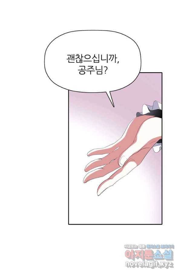 킬러지만 공주로 살아볼까 해 49화 13