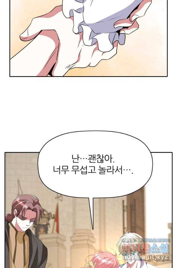 킬러지만 공주로 살아볼까 해 49화 15