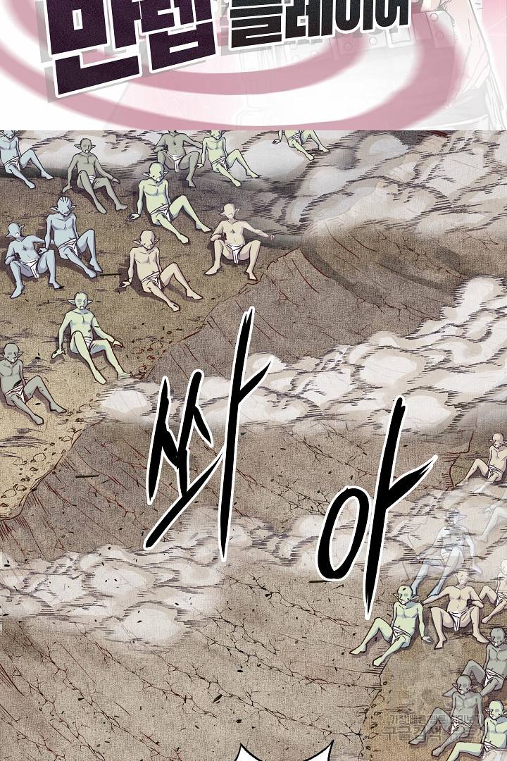 방어력만 만렙 플레이어 10화 2