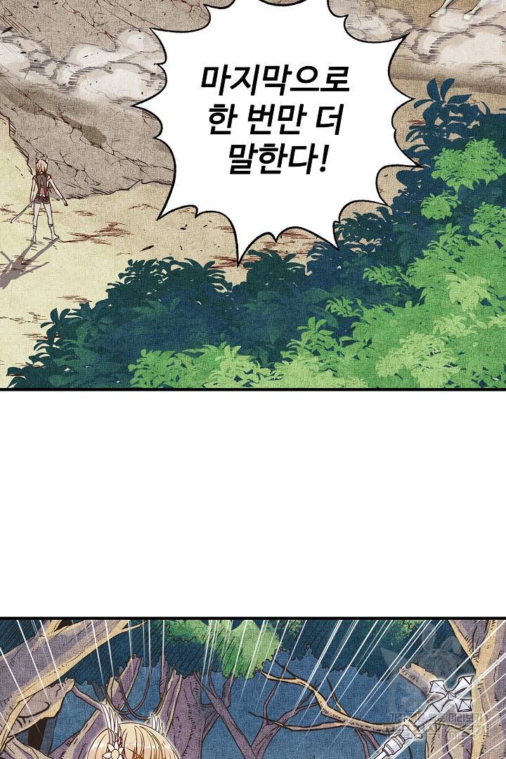 방어력만 만렙 플레이어 10화 3