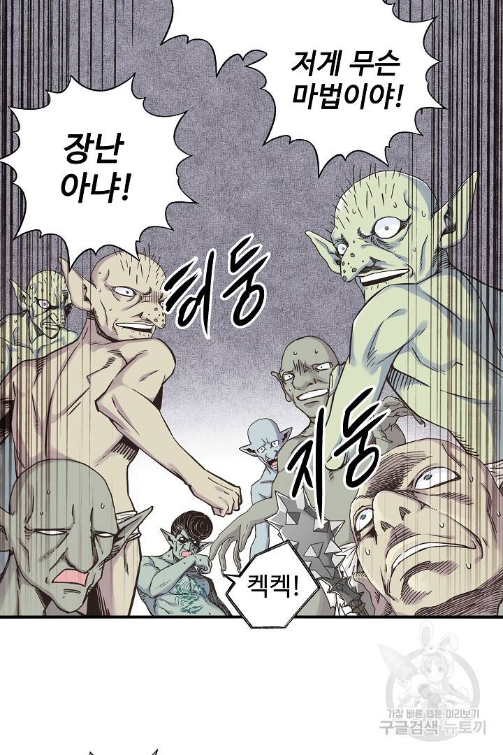 방어력만 만렙 플레이어 10화 5