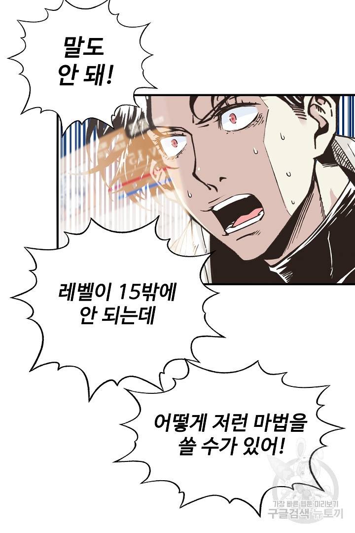 방어력만 만렙 플레이어 10화 6