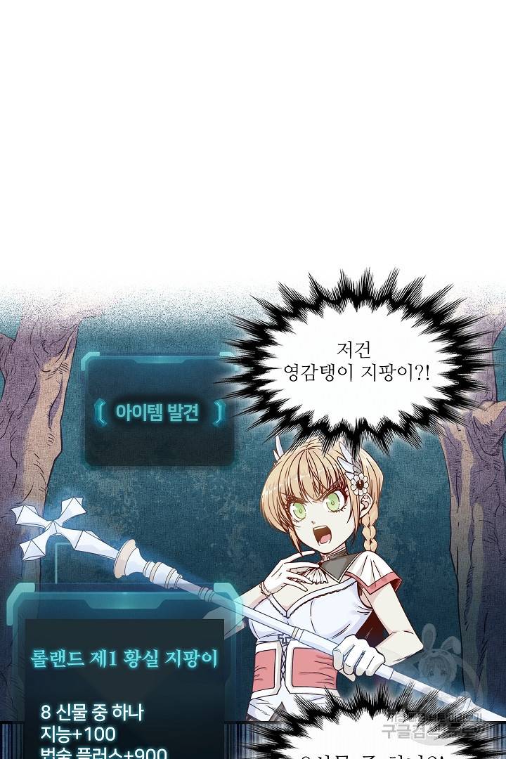 방어력만 만렙 플레이어 10화 7
