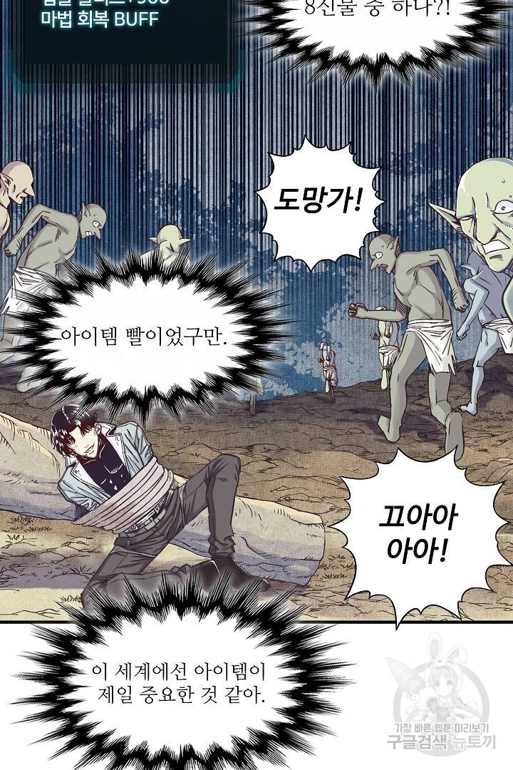 방어력만 만렙 플레이어 10화 8