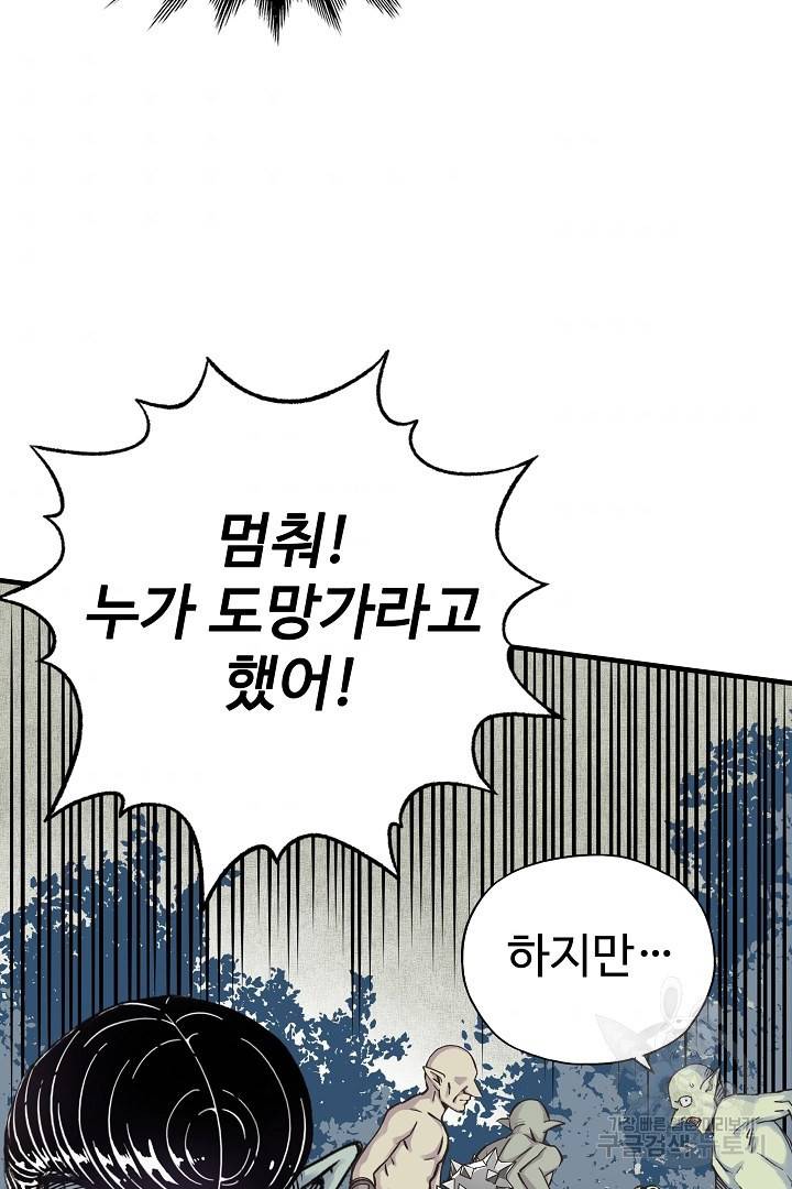 방어력만 만렙 플레이어 10화 9