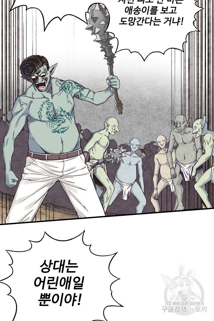 방어력만 만렙 플레이어 10화 11