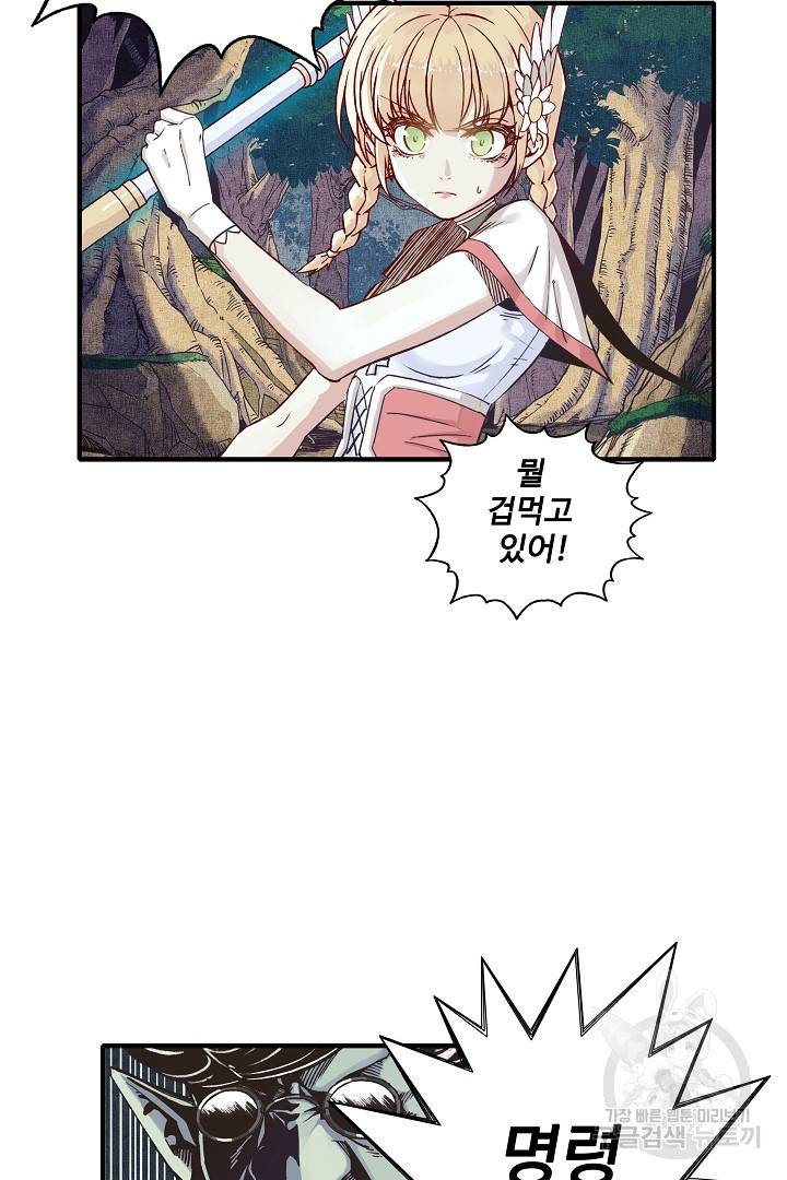 방어력만 만렙 플레이어 10화 12