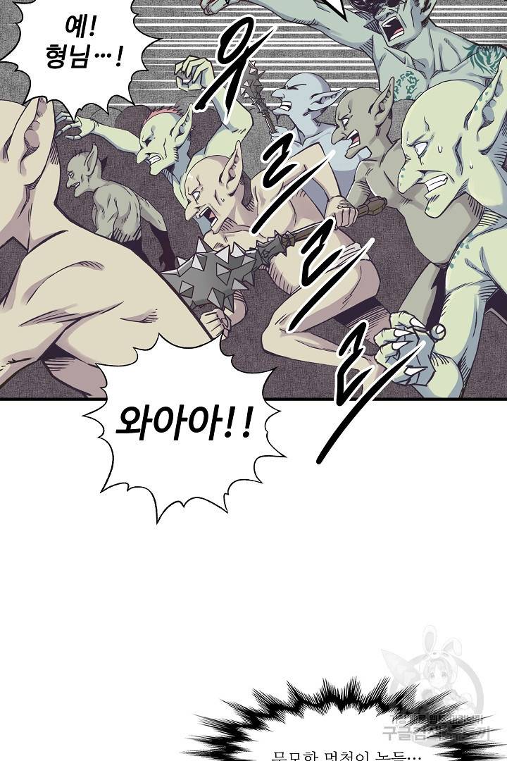 방어력만 만렙 플레이어 10화 14