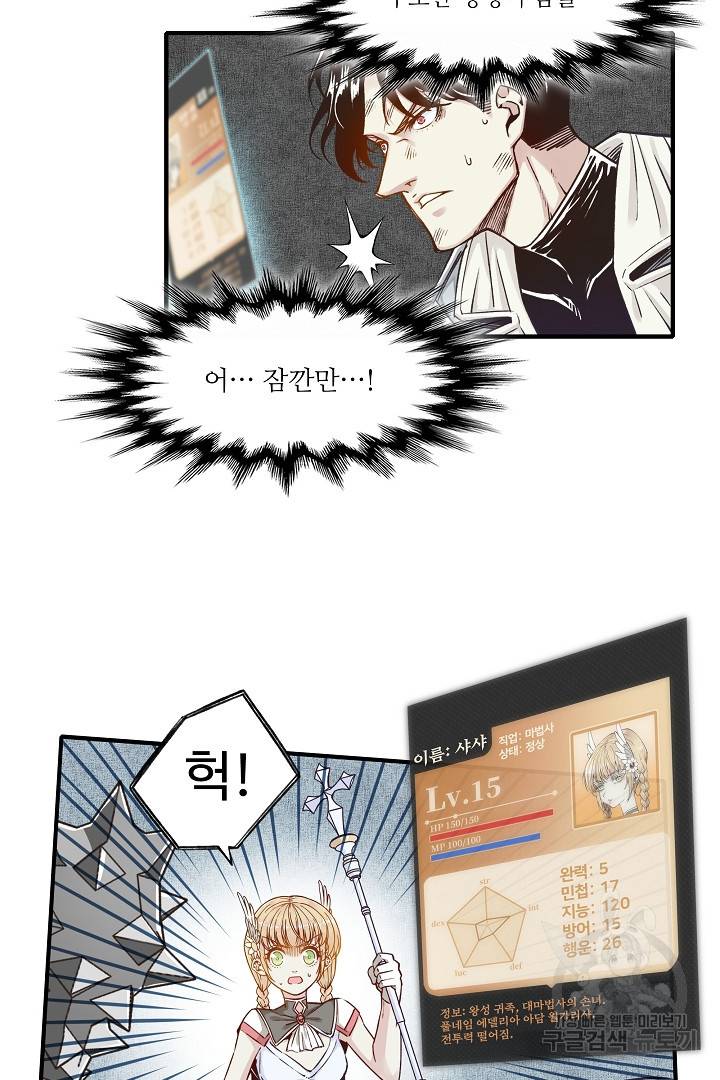 방어력만 만렙 플레이어 10화 15
