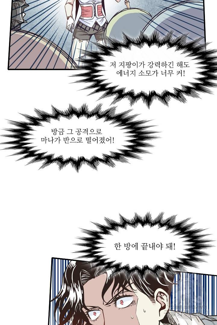 방어력만 만렙 플레이어 10화 16