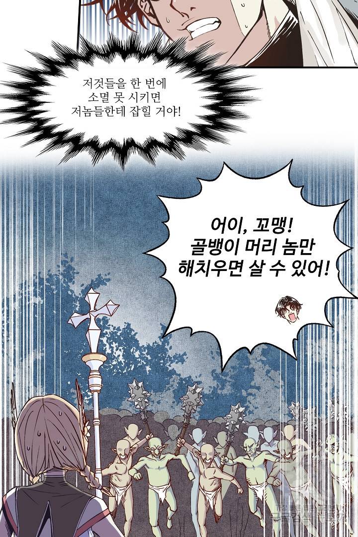 방어력만 만렙 플레이어 10화 17