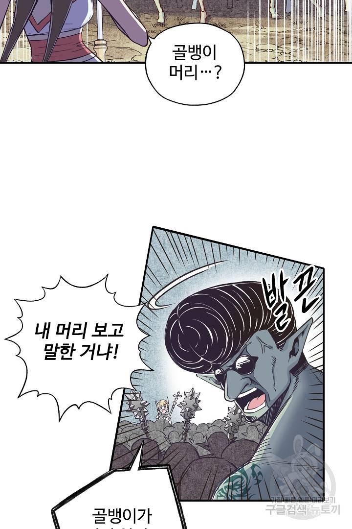 방어력만 만렙 플레이어 10화 18