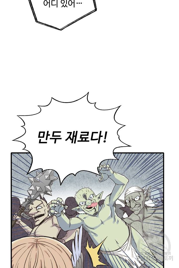 방어력만 만렙 플레이어 10화 19