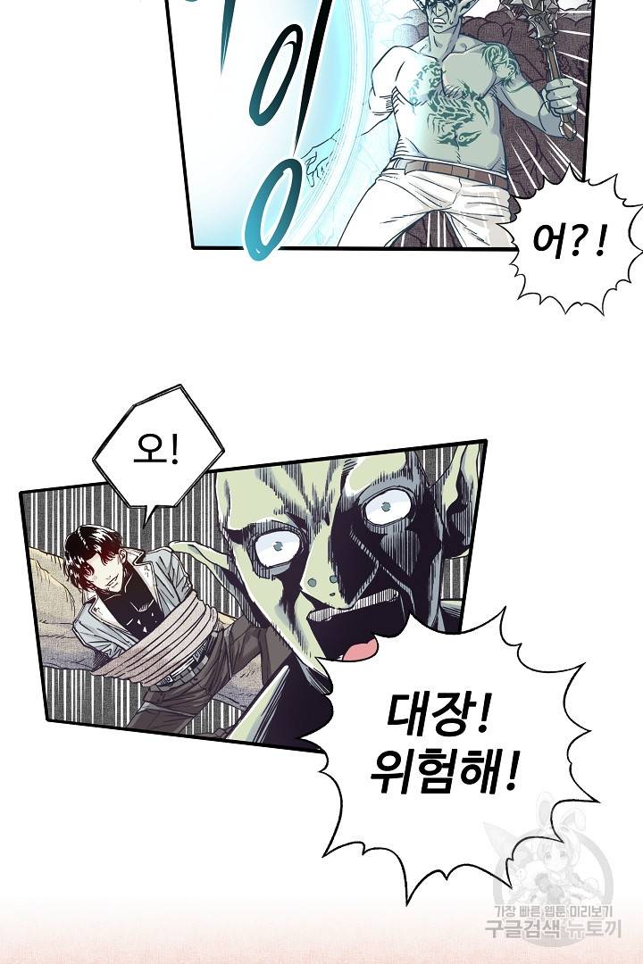 방어력만 만렙 플레이어 10화 23